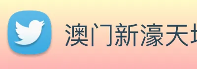 澳门新濠天地官方网站 Logo